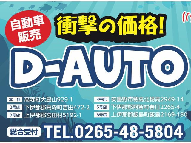 D-Auto安曇野店