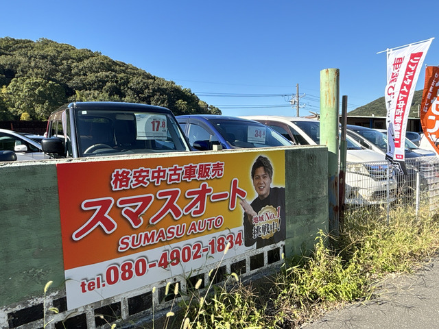 格安中古車販売店 スマスオート