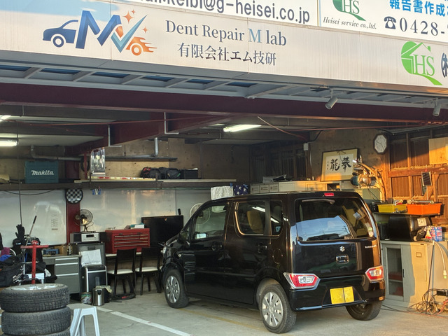 有限会社エム技研