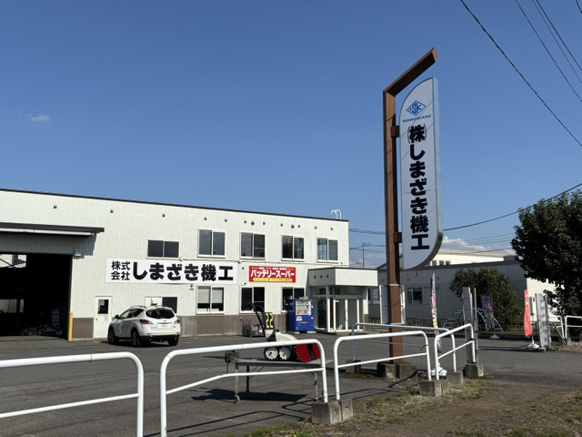 株式会社しまざき機工