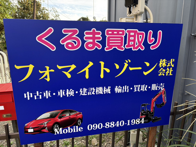 フォマイトゾーン株式会社