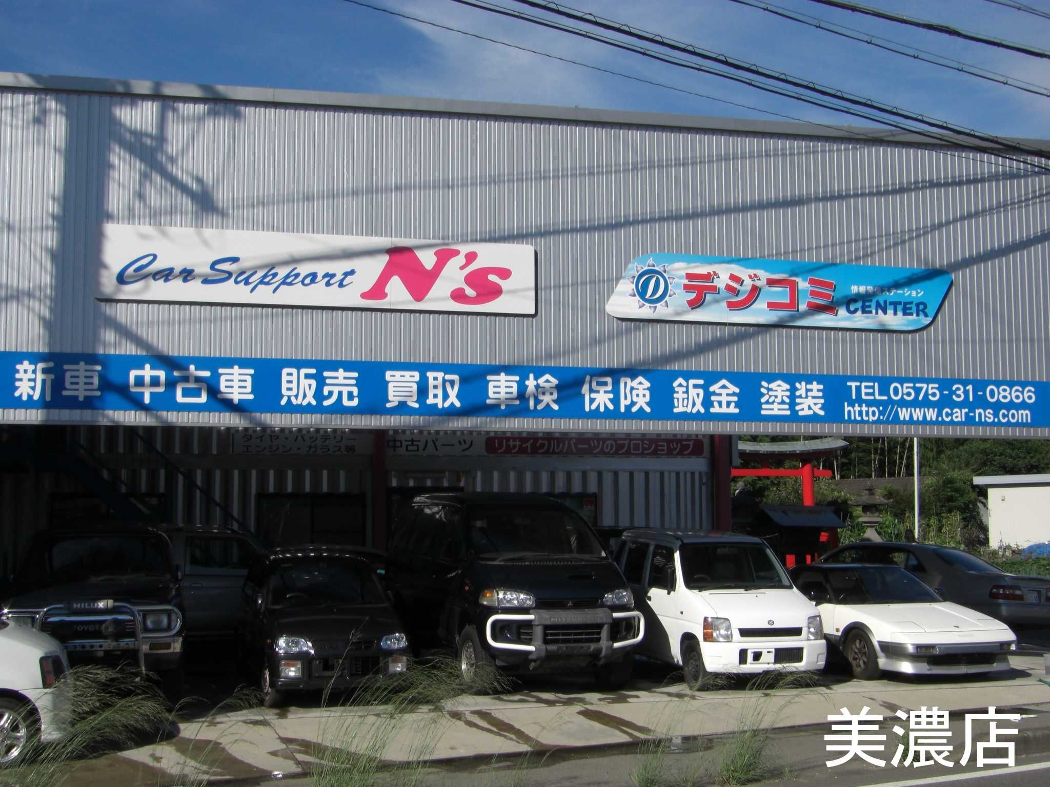 Car Support N's【ニーズ】