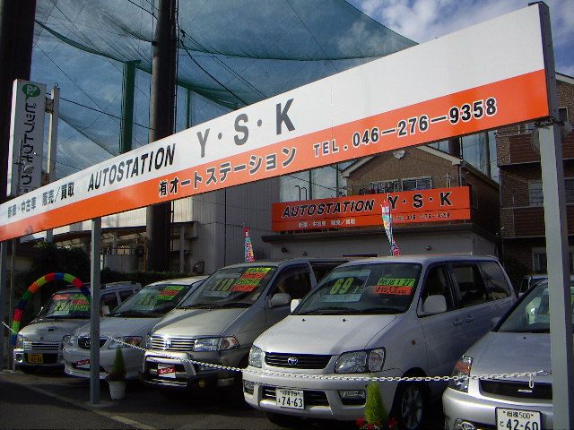 神奈川県 大和市の中古車販売店 有限会社 オートステーションy S K 中古車情報 中古車検索なら 車選びドットコム 車選び Com