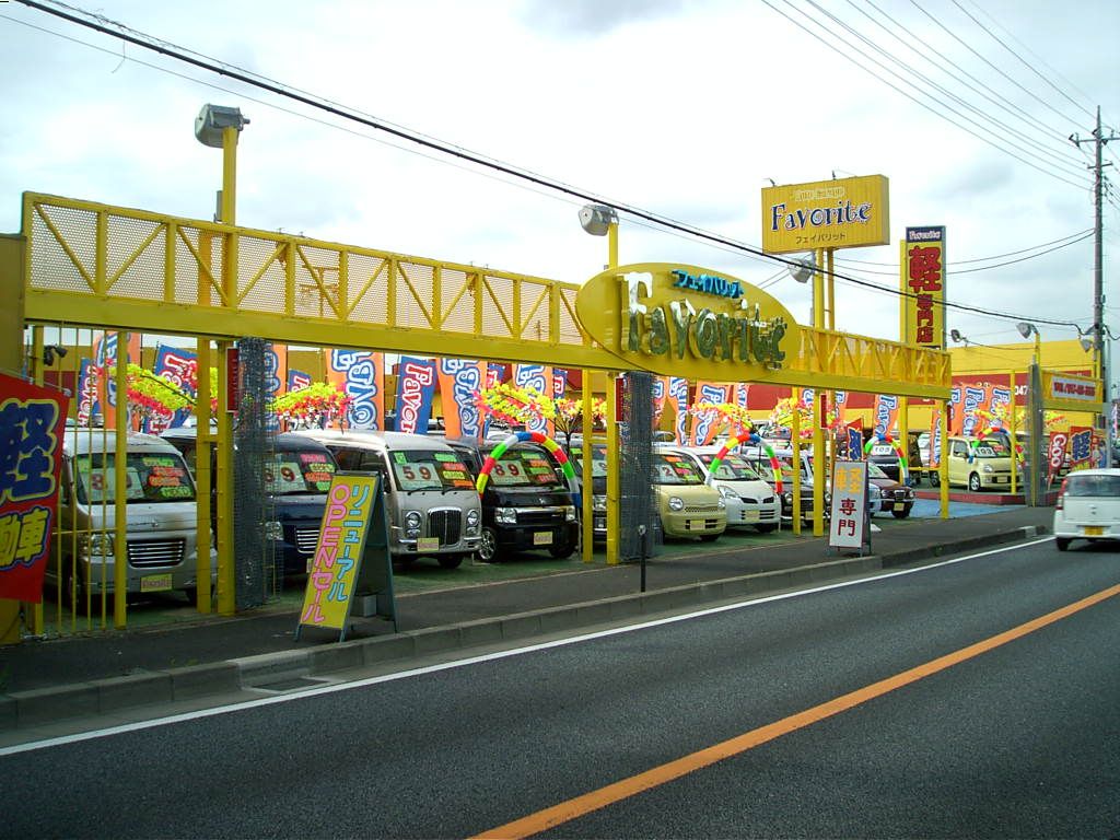 フェイバリット16号店