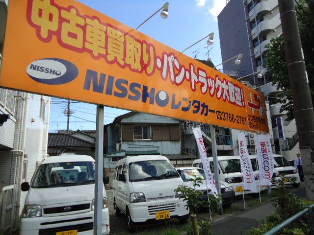 NISSHO レンタカー 中古車販売部