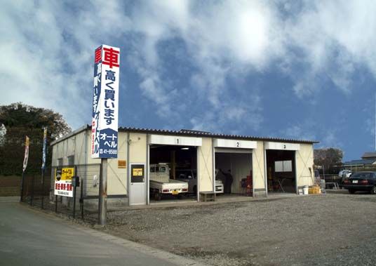 千葉県 市原市の中古車販売店 オートベル ジャパン 菊間工場 中古車情報 中古車検索なら 車選びドットコム 車選び Com