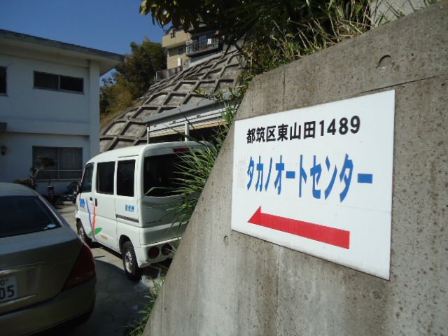 UTACタカノオートセンター