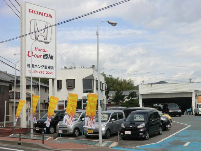 Honda U-Car 西播 【是川ホンダ販売(株) 】
