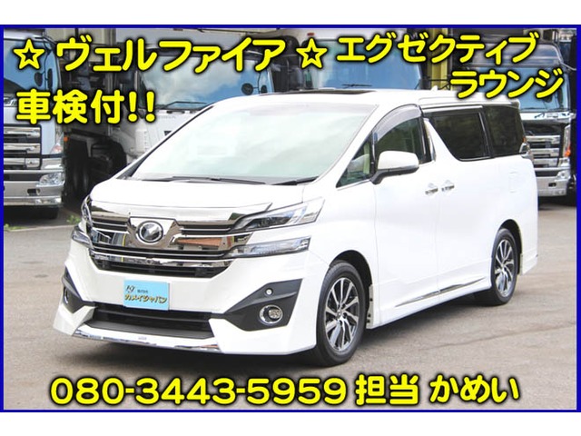 ヴェルファイア