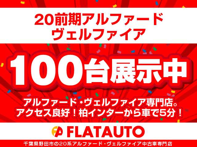 ヴェルファイア