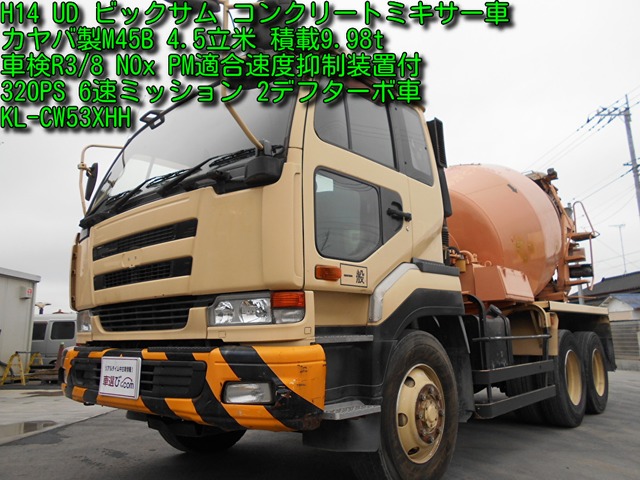 日産 ビッグサム ミキサー車 198 0万円 平成14年 02年 東京都 中古車 価格 Com