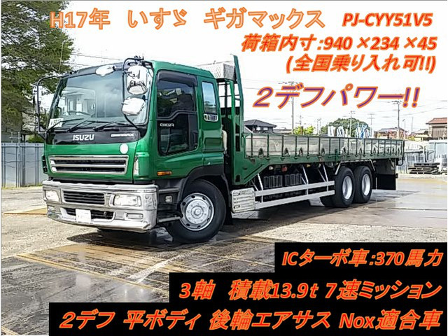 いすゞ ギガ 2デフ平ボディ積載13 9t Nox適合 298 1万円 平成17年 05年 千葉県 中古車 価格 Com