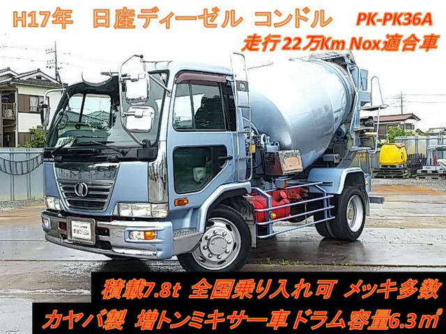 国産車その他 コンドル ミキサー車 328 9万円 平成17年 05年 千葉県 中古車 価格 Com