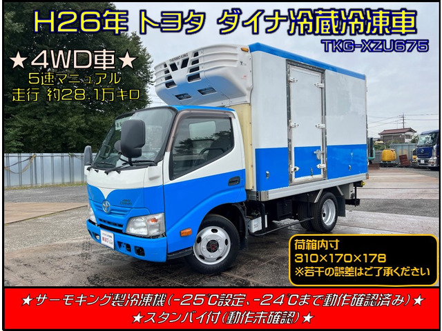 トヨタ ダイナ 冷蔵冷凍車 スタンバイ付 4WD 238.8万円 平成26年(2014年) 千葉県 中古車 - 価格.com