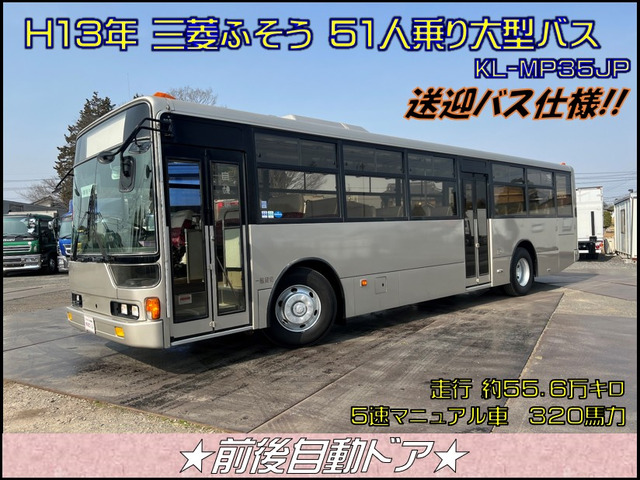 バス(三菱) 51人乗り 送迎仕様 前後自動ドア 中古車画像