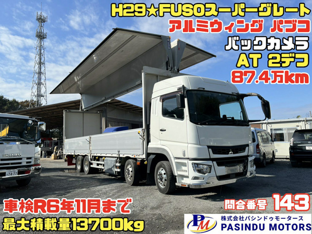 三菱 スーパーグレート ダンプ 536.8万円 平成20年(2008年) 千葉県