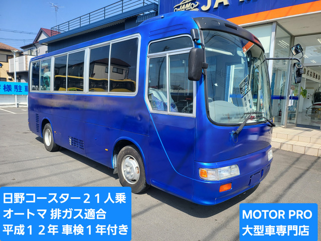 コースター(トヨタ) オートマ NOXPM適合 中古車画像