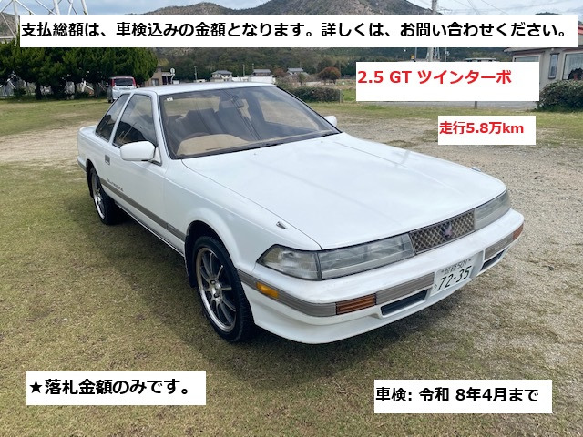 ソアラ(トヨタ) 2.0 GT ツインターボ 中古車画像