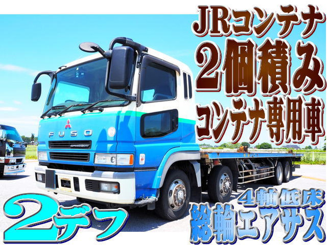 スーパーグレート(三菱) コンテナ専用車 JRコンテナ2個積み 中古車画像