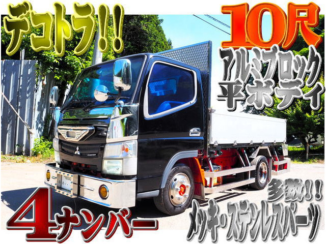 キャンター(三菱) デコトラ 10尺 アルミブロック平ボディ 中古車画像