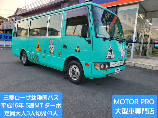 ローザ(三菱) 幼児バス 中古車画像