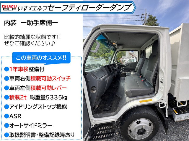 いすゞ エルフ セーフティ―ローダーダンプ 車検整備1年 325.0万円 平成26年(2014年) 栃木県 中古車 - 価格.com