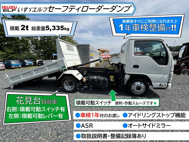 いすゞ エルフ セーフティ―ローダーダンプ 車検整備1年 323.0万円 平成26年(2014年) 栃木県 中古車 - 価格.com