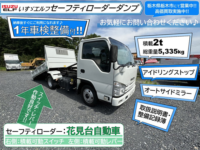 いすゞ エルフ セーフティ―ローダーダンプ 車検整備1年 325.0万円 平成26年(2014年) 栃木県 中古車 - 価格.com