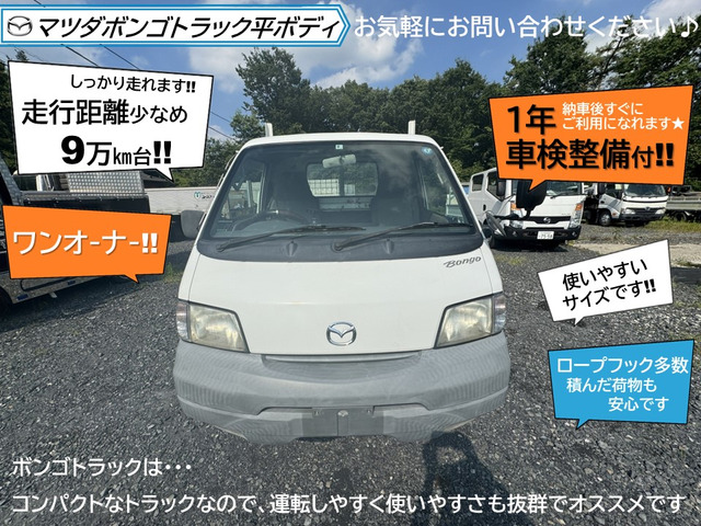 マツダ ボンゴトラック ワンオーナー?走行距離少なめ?9万㎞台 74.0万円 平成23年(2011年) 栃木県 中古車 - 価格.com