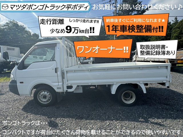 マツダ ボンゴトラック ワンオーナー?走行距離少なめ?9万㎞台 65.0万円 平成23年(2011年) 栃木県 中古車 - 価格.com