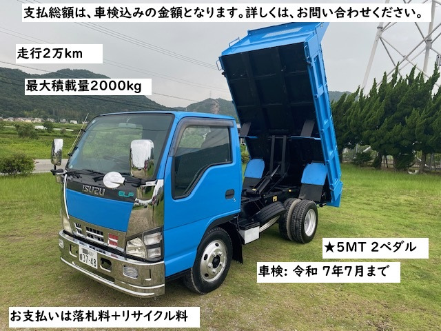 エルフ(いすゞ) ダンプ　2t ダンプ 中古車画像