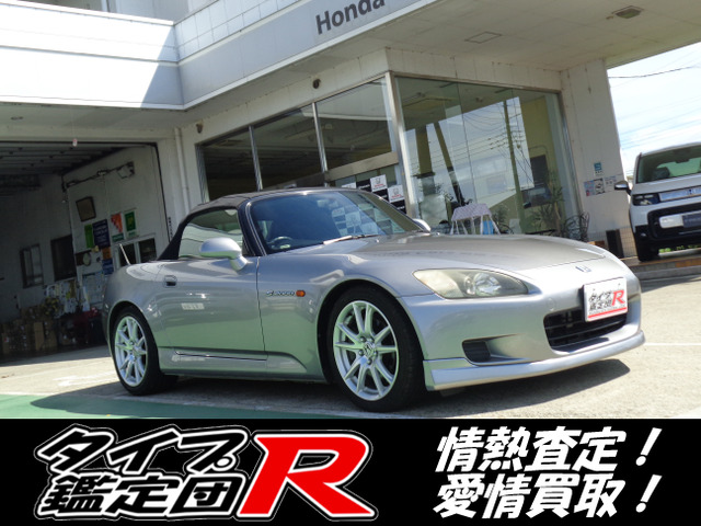 S2000(ホンダ) 2.0　無限マフラー、TEIN車高調、社外幌付。 中古車画像