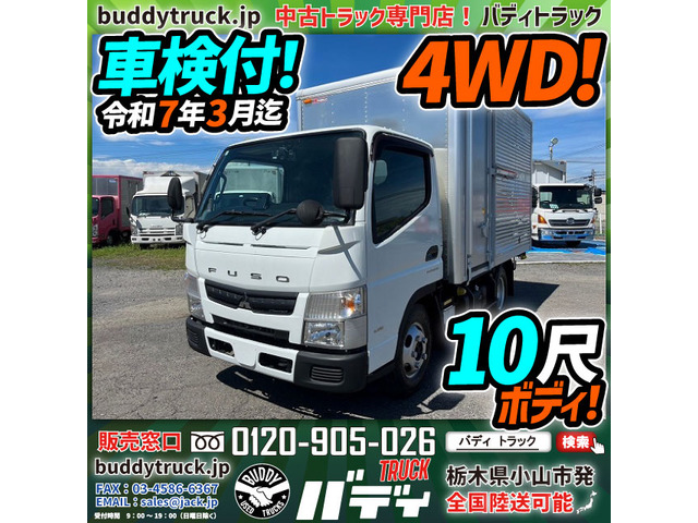 キャンター(三菱) アルミバン　4輪駆動 4WD 10尺ボディ 車検付 中古車画像