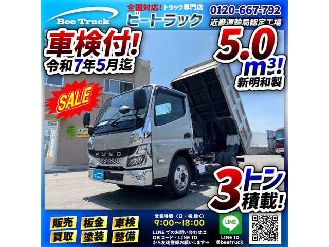 キャンター(三菱) ダンプ　車検付 土砂禁 カスタム仕様 ワンオーナ 中古車画像