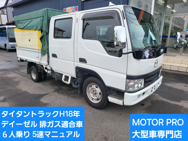 マツダ タイタンダッシュ 6人乗りの中古車一覧｜中古車検索 - 価格.com