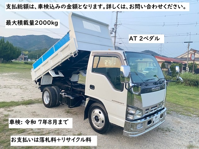 エルフ(いすゞ) ダンプ　高床 2t74533 ダンプ 中古車画像