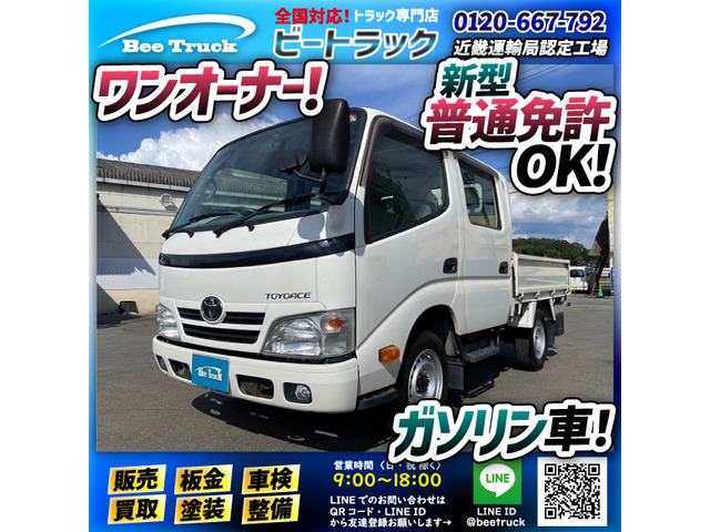 トヨエース(トヨタ) ダイナ 4ナンバー 1t車 Wキャブ 中古車画像