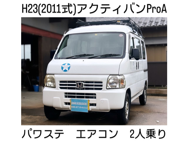 ホンダ アクティバン 2人乗りの中古車一覧｜中古車検索 - 価格.com