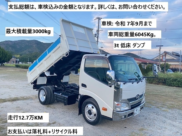 国産車その他 デュトロ 低床 3t ダンプ 192.0万円 平成25年(2013年) 兵庫県 中古車 - 価格.com