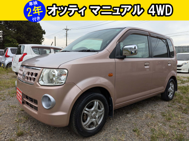 日産 オッティ 4WDの中古車一覧｜中古車検索 - 価格.com