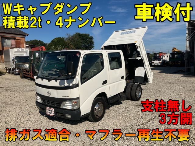 トヨタ ダイナ ダブルキャブダンプ 積2t 車検付 129.8万円 平成14年(2002年) 茨城県 中古車 - 価格.com