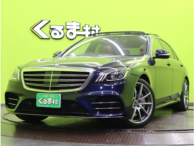 メルセデス・ベンツ Sクラス 2013年モデル S560 longの中古車一覧｜中古車検索 - 価格.com