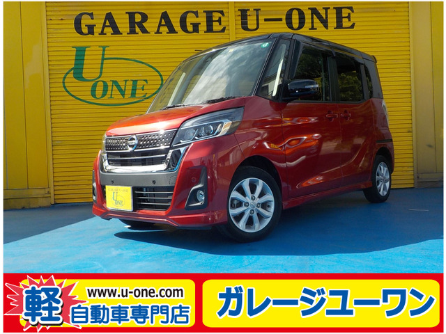 日産 デイズ ルークス 2014年モデル ハイウェイスターX ターボの