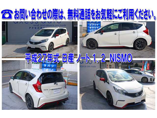 ノート1.2 NISMO