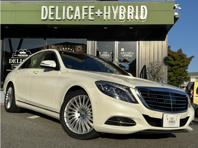 メルセデス・ベンツ Sクラス 2013年モデル S400 h Exclusiveの中古車一覧｜中古車検索 - 価格.com