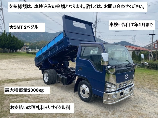 マツダ タイタン ブルー(青色)の中古車一覧｜中古車検索 - 価格.com