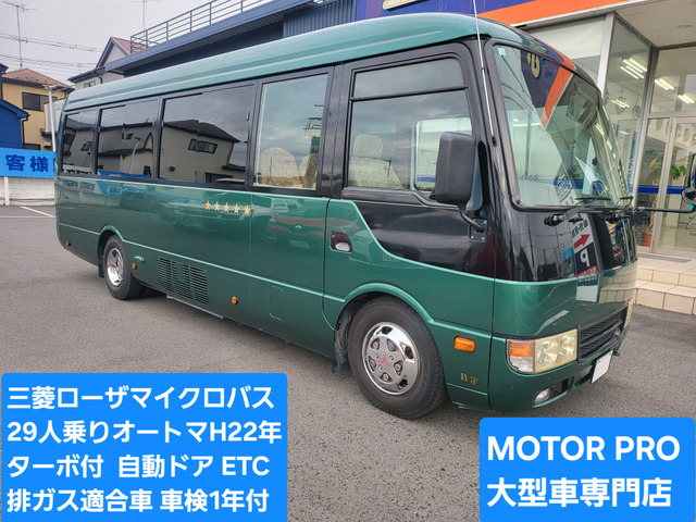 三菱 ローザバス ETC搭載の中古車一覧｜中古車検索 - 価格.com