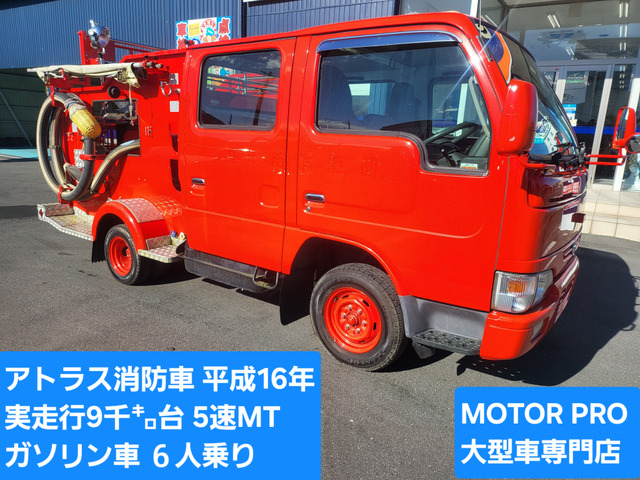 アトラス(日産) 消防車 9900km 中古車画像