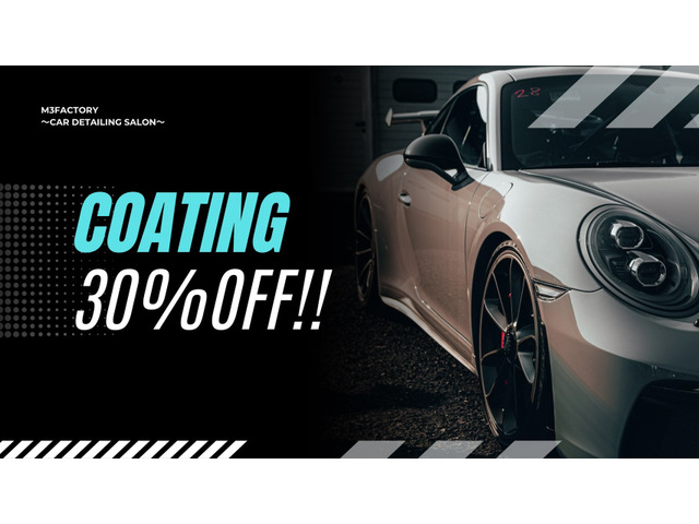 ご成約頂いたお客様へ30%offにてコーティング施工致します!