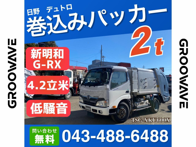 デュトロ(国産車その他) 塵芥車　巻込みパッカー 新明和 4.2立米 中古車画像